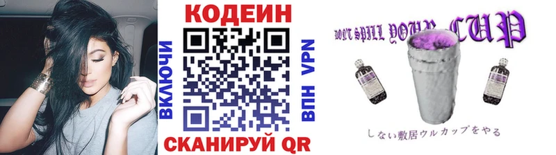 Кодеин Purple Drank  Гороховец 